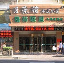 上海格林联盟今缘宝酒店 上海 - 酒店外观