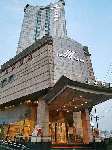 上海江苏饭店
