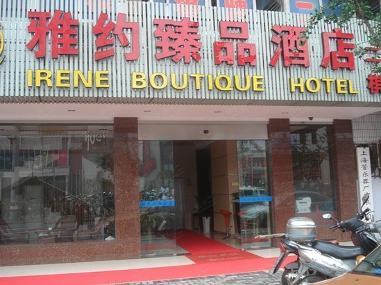 雅约臻品酒店（上海西藏北路店）外观