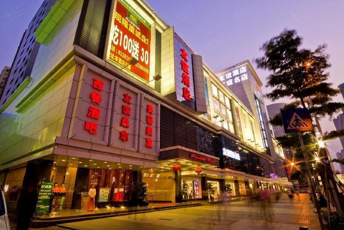 深圳友谊酒店