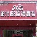 深圳阳光168酒店 深圳 - 酒店外观