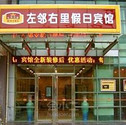 苏州左邻右里假日宾馆 苏州 - 酒店外观