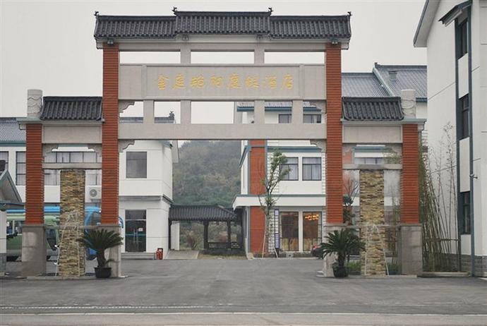 苏州金庭艳阳度假酒店外观