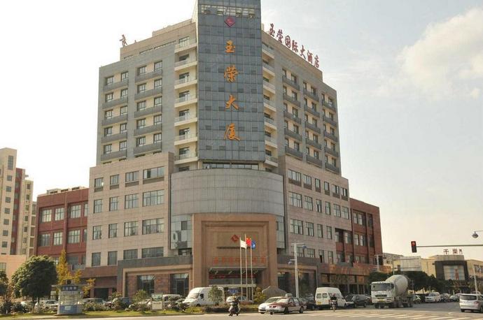 昆山玉荣国际大酒店