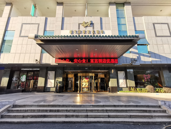 苏州雅戈尔富宫檀程酒店外观