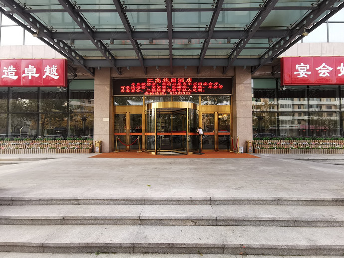 天津汇高花园酒店外观