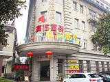 武汉临江饭店
