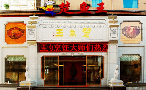 武汉天盛酒店餐厅