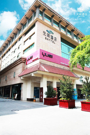 西安天阅酒店外观