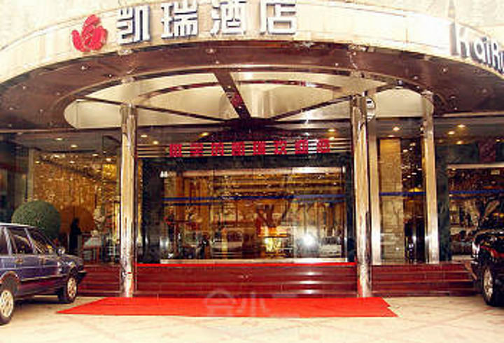 【西安凯瑞酒店】外观图片大全_外观图库-会小二