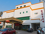 陕西体育宾馆