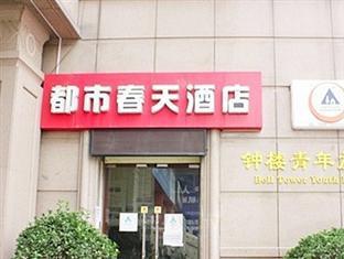西安都市春天酒店外观