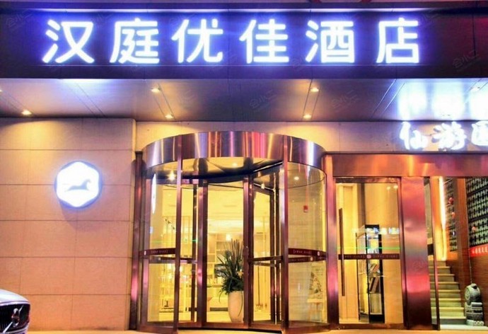 汉庭优佳酒店（西安土门店）外观