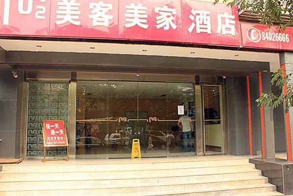 【西安美客美家酒店】场地图片大全_会议室图库-会小二
