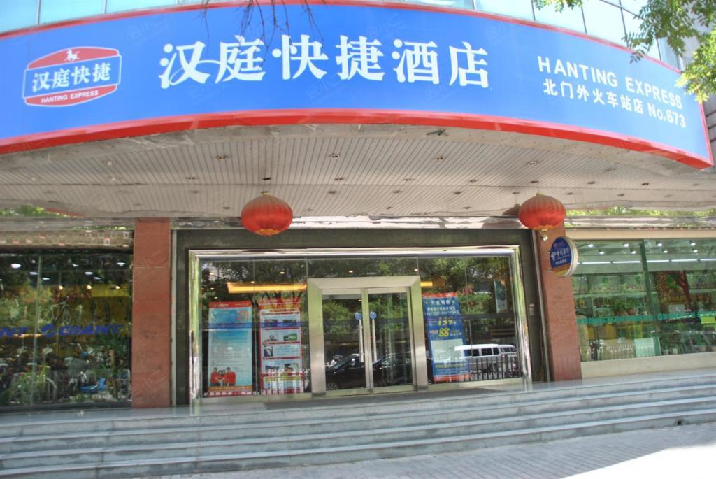 汉庭快捷西安北门外火车站店场地图片大全_汉庭快捷西安北门外火车站