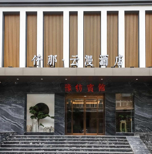 仟那·云漫酒店（原河南豫纺宾馆）