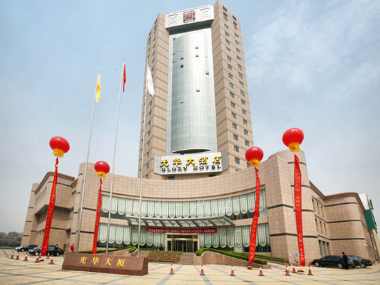 郑州光华大酒店