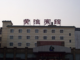 郑州黄淮宾馆