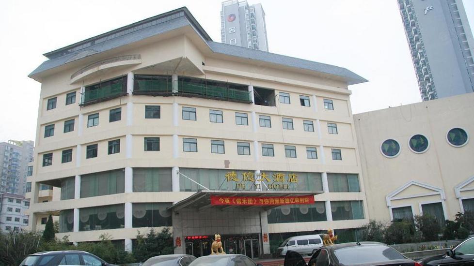 河南德亿大酒店外观图片