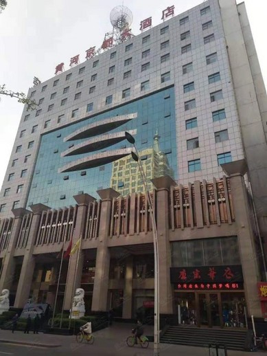山西黄河京都大酒店外观