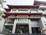 西安荣民国际饭店