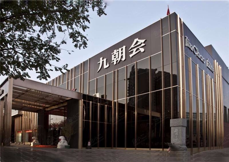 九朝会[会所]