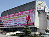 郑州人民大会堂