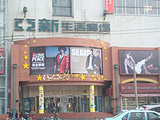 上海亚新生活广场