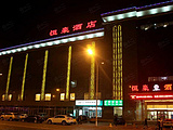 北京恒豪酒店