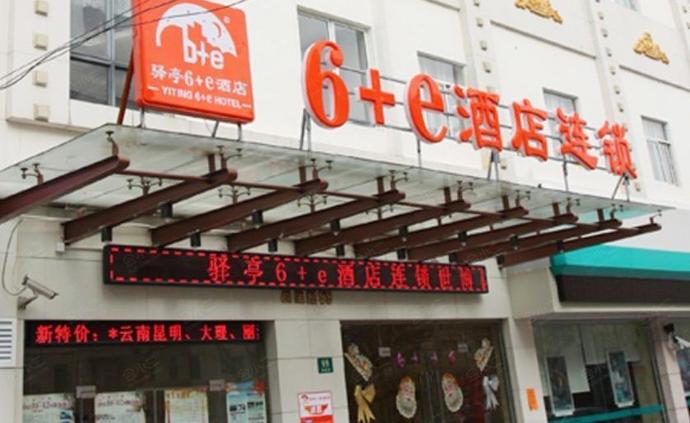 驿亭6＋e酒店连锁上海浦东世博园店外观