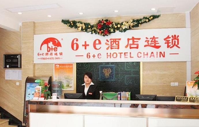 驿亭6＋e酒店连锁上海浦东世博园店大堂