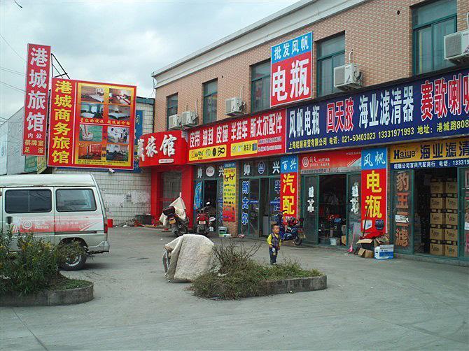 上海港城旅馆外观