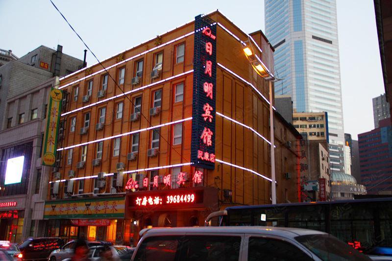 大连日月明宾馆火车站民康店外观图片