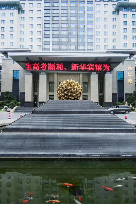 成都新华宾馆