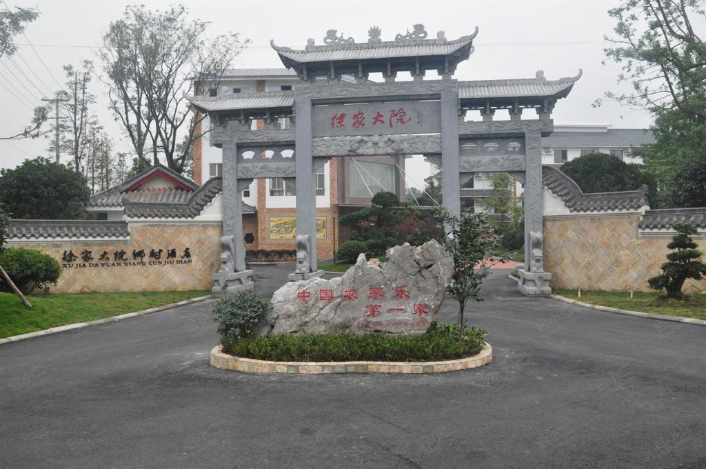 成都徐家大院酒店外观-门头