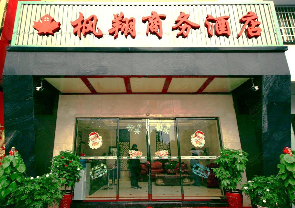 【长沙枫翔商务酒店】场地图片大全_会议室图库-会小二