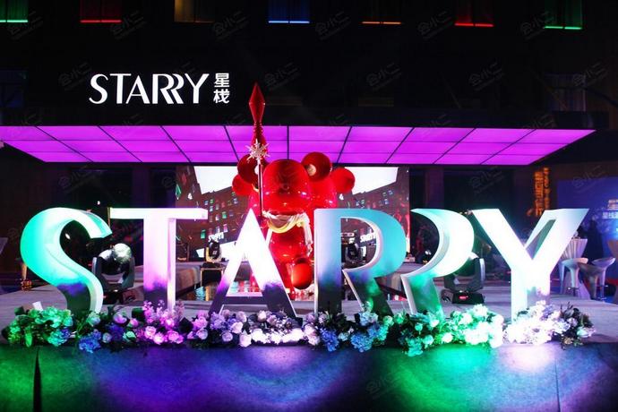 长沙STARRY星栈（芙蓉广场地铁口店）