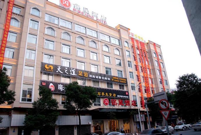 长沙铭星酒店外观