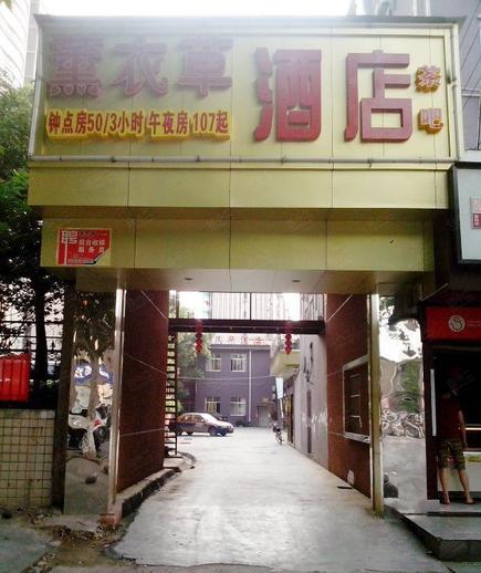 长沙薰衣草商务酒店外观