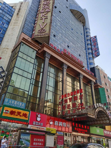 沈阳豪登国际酒店