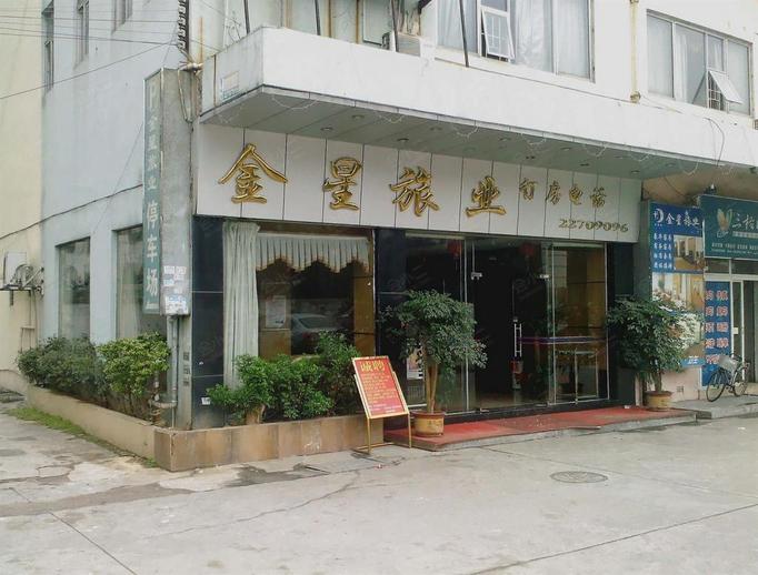 东莞金星旅店外观