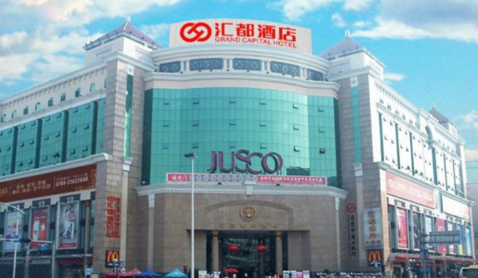 东莞汇都酒店外观