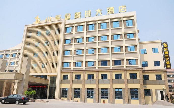 济南金鲁班大酒店