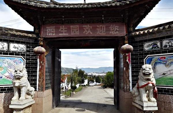 丽江丽生园客栈外观