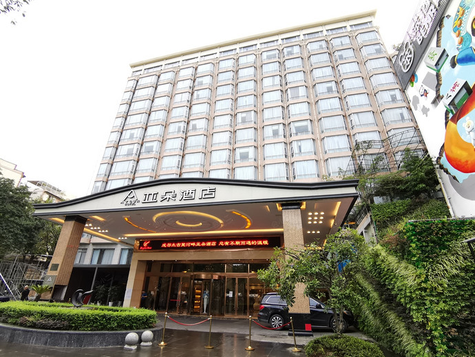 成都河畔亚朵酒店（太古里店）