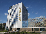 天津工业大学国际学术交流中心