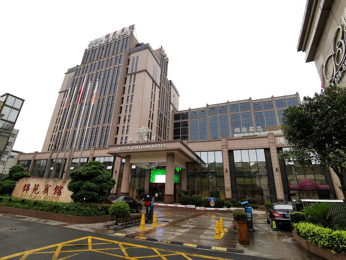 成都索菲斯锦苑宾馆