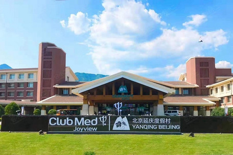 Club Med Joyview 北京延庆度假村