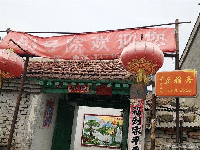 北京豆雅斋农家院外观