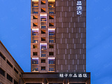 桔子水晶酒店（上海北外滩店）